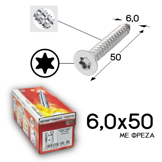 ΝΟΒΟΠΑΝΟΒΙΔΕΣ FISCO 6,0x50 TORX ΓΑΛΒΑΝΙΖΕ ΜΕ ΦΡΕΖΑ