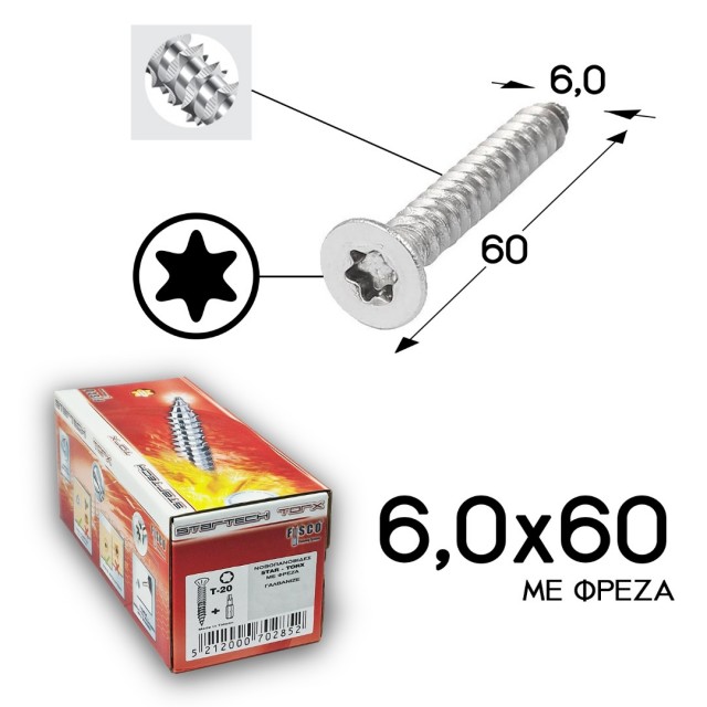 ΝΟΒΟΠΑΝΟΒΙΔΕΣ FISCO 6,0x60 TORX ΓΑΛΒΑΝΙΖΕ ΜΕ ΦΡΕΖΑ