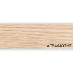 ΠΕΡΙΘΩΡΙΟ ΜΕΛΑΜΙΝΗΣ ΜΕ ΚΟΛΛΑ  - ΑΓΡΑΦΙΩΤΗΣ - 50mm