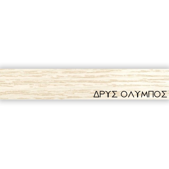 ΠΕΡΙΘΩΡΙΟ ΜΕΛΑΜΙΝΗΣ ΜΕ ΚΟΛΛΑ - ΔΡΥΣ ΟΛΥΜΠΟΣ - 20mm