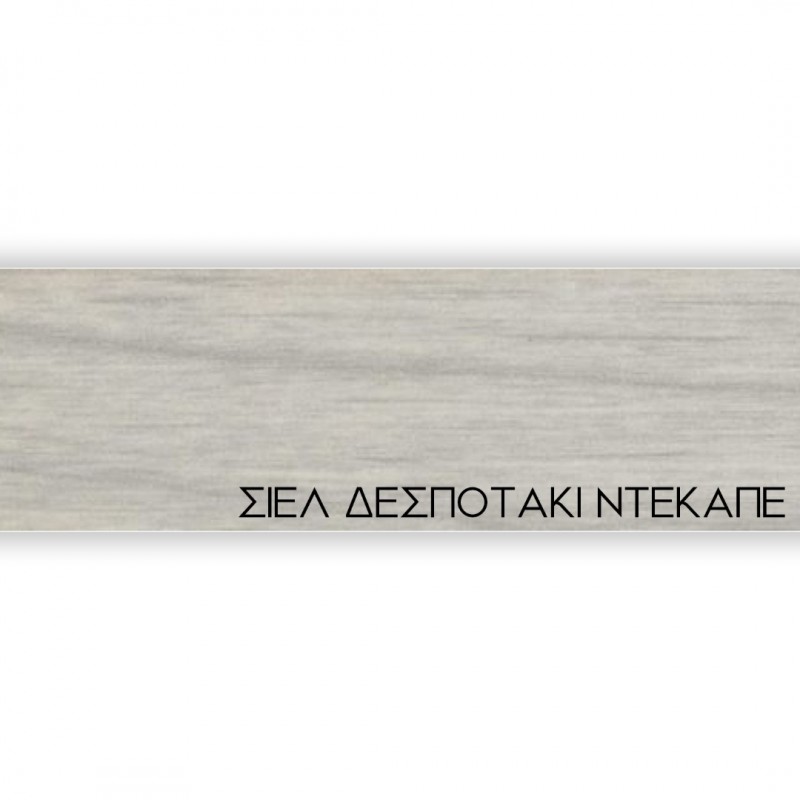 ΠΕΡΙΘΩΡΙΟ ΜΕΛΑΜΙΝΗΣ ΜΕ ΚΟΛΛΑ  - ΣΙΕΛ ΔΕΣΠΟΤΑΚΙ ΝΤΕΚΑΠΕ - 50mm