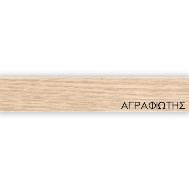 ΠΕΡΙΘΩΡΙΟ ΜΕΛΑΜΙΝΗΣ ΜΕ ΚΟΛΛΑ - ΑΓΡΑΦΙΩΤΗΣ - 20mm