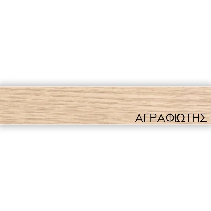 ΠΕΡΙΘΩΡΙΟ ΜΕΛΑΜΙΝΗΣ ΜΕ ΚΟΛΛΑ - ΑΓΡΑΦΙΩΤΗΣ - 20mm