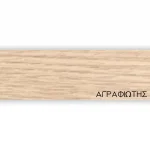 ΠΕΡΙΘΩΡΙΟ ΜΕΛΑΜΙΝΗΣ ΜΕ ΚΟΛΛΑ  - ΑΓΡΑΦΙΩΤΗΣ - 50mm