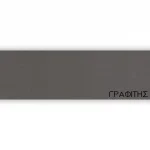 ΠΕΡΙΘΩΡΙΟ ΜΕΛΑΜΙΝΗΣ ΜΕ ΚΟΛΛΑ  - ΓΡΑΦΙΤΗΣ - 50mm