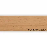 ΠΕΡΙΘΩΡΙΟ ΜΕΛΑΜΙΝΗΣ ΜΕ ΚΟΛΛΑ  - ΚΟΚΚΙΝΗ ΟΞΥΑ - 50mm