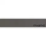 ΠΕΡΙΘΩΡΙΟ ΜΕΛΑΜΙΝΗΣ ΜΕ ΚΟΛΛΑ - ΓΡΑΦΙΤΗΣ - 20mm