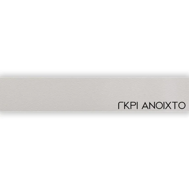 ΠΕΡΙΘΩΡΙΟ ΜΕΛΑΜΙΝΗΣ ΜΕ ΚΟΛΛΑ - ΓΚΡΙ ΑΝΟΙΧΤΟ - 20mm