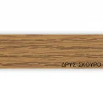 ΠΕΡΙΘΩΡΙΟ ΜΕΛΑΜΙΝΗΣ ΜΕ ΚΟΛΛΑ  - ΔΡΥΣ ΣΚΟΥΡΟ - 50mm