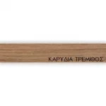 ΠΕΡΙΘΩΡΙΟ ΜΕΛΑΜΙΝΗΣ ΜΕ ΚΟΛΛΑ - ΚΑΡΥΔΙΑ ΤΡΕΜΙΘΟΣ - 20mm