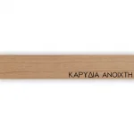 ΠΕΡΙΘΩΡΙΟ ΜΕΛΑΜΙΝΗΣ ΜΕ ΚΟΛΛΑ - ΚΑΡΥΔΙΑ ΑΝΟΙΧΤΗ - 20mm