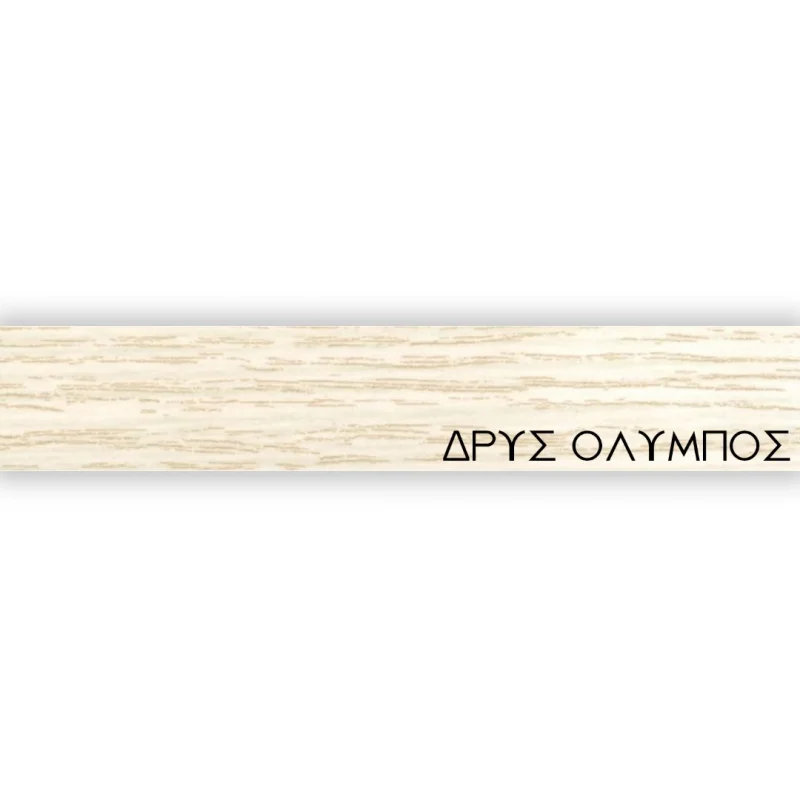 ΠΕΡΙΘΩΡΙΟ ΜΕΛΑΜΙΝΗΣ ΜΕ ΚΟΛΛΑ - ΔΡΥΣ ΟΛΥΜΠΟΣ - 20mm