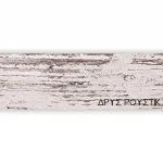ΠΕΡΙΘΩΡΙΟ ΜΕΛΑΜΙΝΗΣ ΜΕ ΚΟΛΛΑ  - ΔΡΥΣ ΡΟΥΣΤΙΚ - 50mm