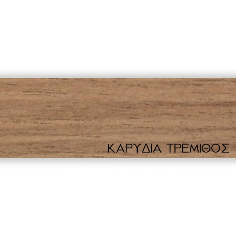 ΠΕΡΙΘΩΡΙΟ ΜΕΛΑΜΙΝΗΣ ΜΕ ΚΟΛΛΑ  - ΚΑΡΥΔΙΑ ΤΡΕΜΙΘΟΣ - 50mm