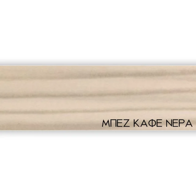 ΠΕΡΙΘΩΡΙΟ ΜΕΛΑΜΙΝΗΣ ΜΕ ΚΟΛΛΑ  - ΜΠΕΖ ΚΑΦΕ ΝΕΡΑ - 50mm