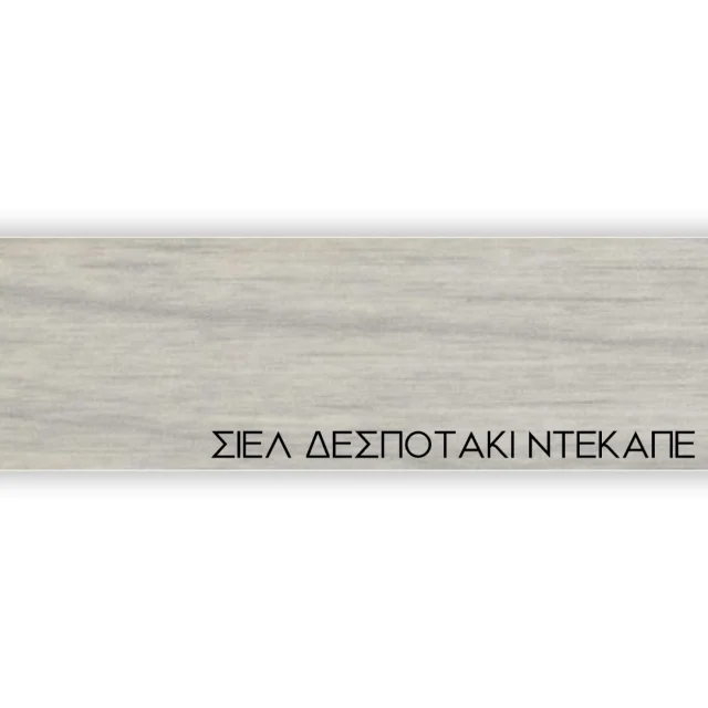 ΠΕΡΙΘΩΡΙΟ ΜΕΛΑΜΙΝΗΣ ΜΕ ΚΟΛΛΑ  - ΣΙΕΛ ΔΕΣΠΟΤΑΚΙ ΝΤΕΚΑΠΕ - 50mm