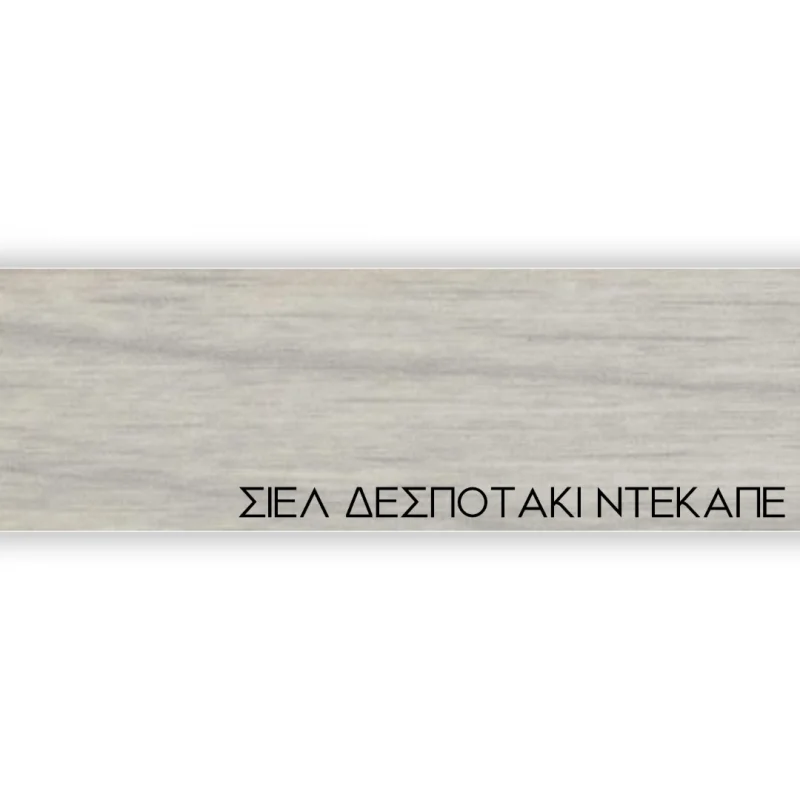 ΠΕΡΙΘΩΡΙΟ ΜΕΛΑΜΙΝΗΣ ΜΕ ΚΟΛΛΑ  - ΣΙΕΛ ΔΕΣΠΟΤΑΚΙ ΝΤΕΚΑΠΕ - 50mm