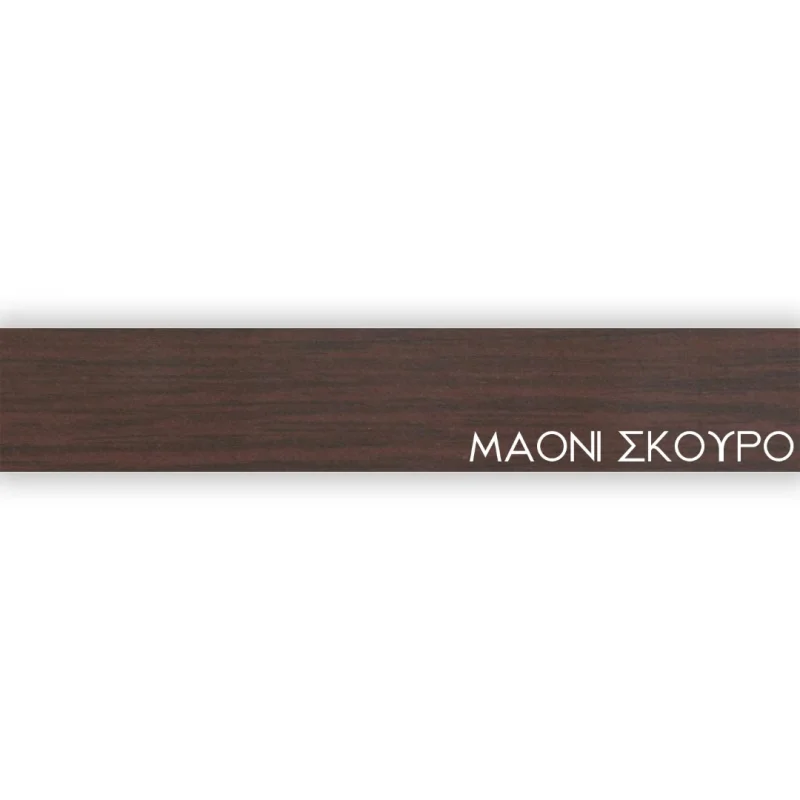 ΠΕΡΙΘΩΡΙΟ ΜΕΛΑΜΙΝΗΣ ΜΕ ΚΟΛΛΑ - ΜΑΟΝΙ ΣΚΟΥΡΟ - 20mm